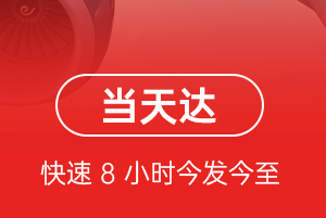 六盘水月照机场托运航空货运公司【机场