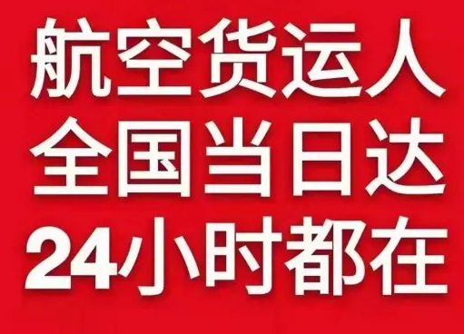 六盘水月照机场托运货物、航空货运:物流行业各岗位招聘